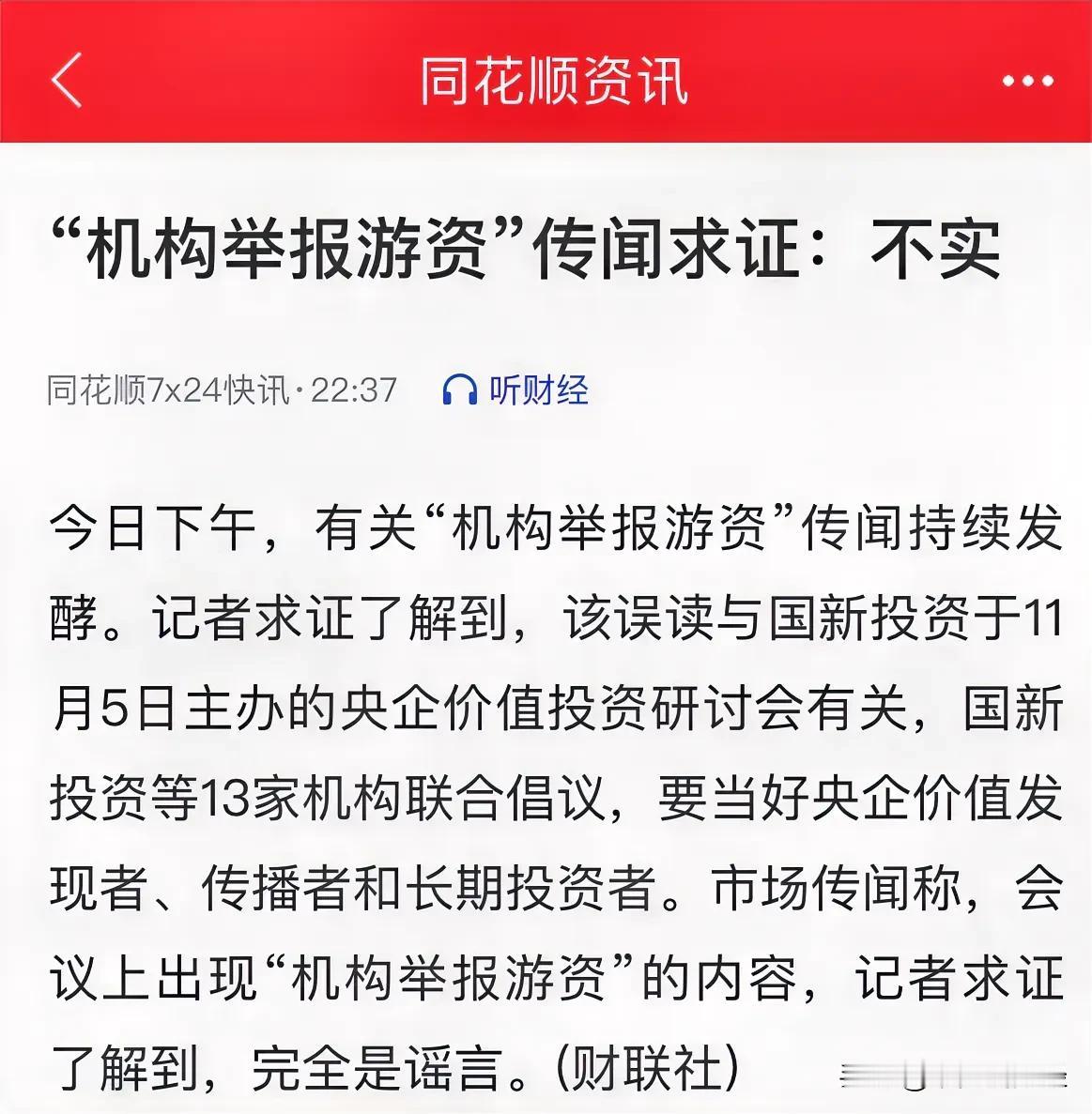 重大利好消息机构举报游资完全是谣言，明天A股题材股继续涨停：“股市小作文”应该严