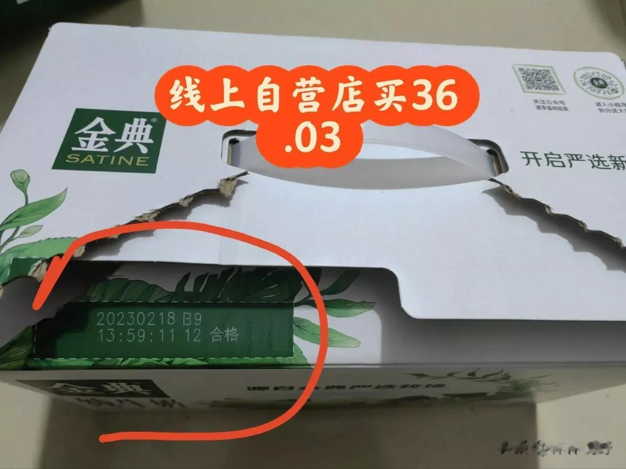 同样是金典牛奶，网上和超市价格为什么差这么多？

图一：网上自营店买的金典纯牛奶