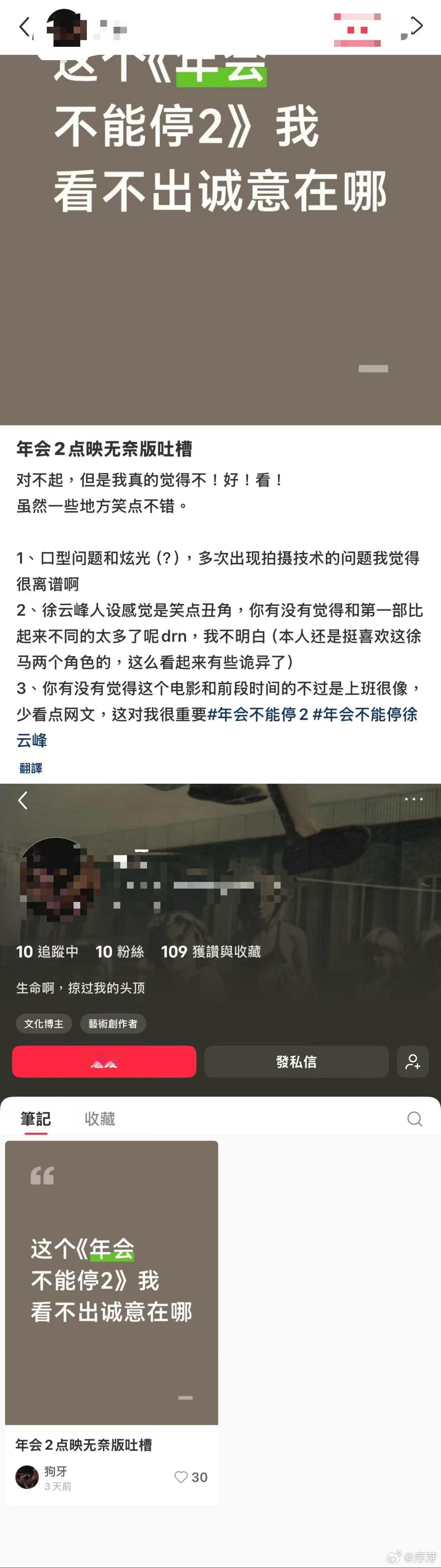 网络黑子还是对年会2下手了期待了很久的喜剧续集，没想到上映前风波不断。《年会不能