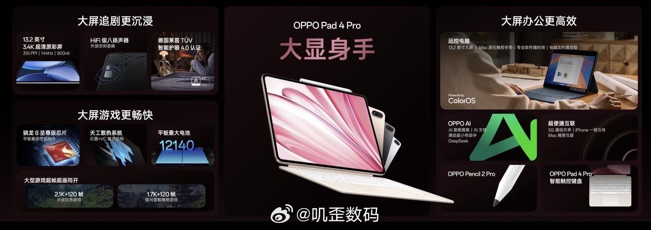 今晚OPPO还发布了三款智能硬件产品，平板，手表，耳机都有了，价格都挺香，喜欢哪