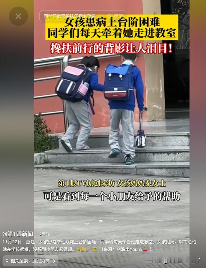 教育的具象化！浙江温州女孩因病上不去台阶，周围素不相识同学却稳稳握住了对方的手。