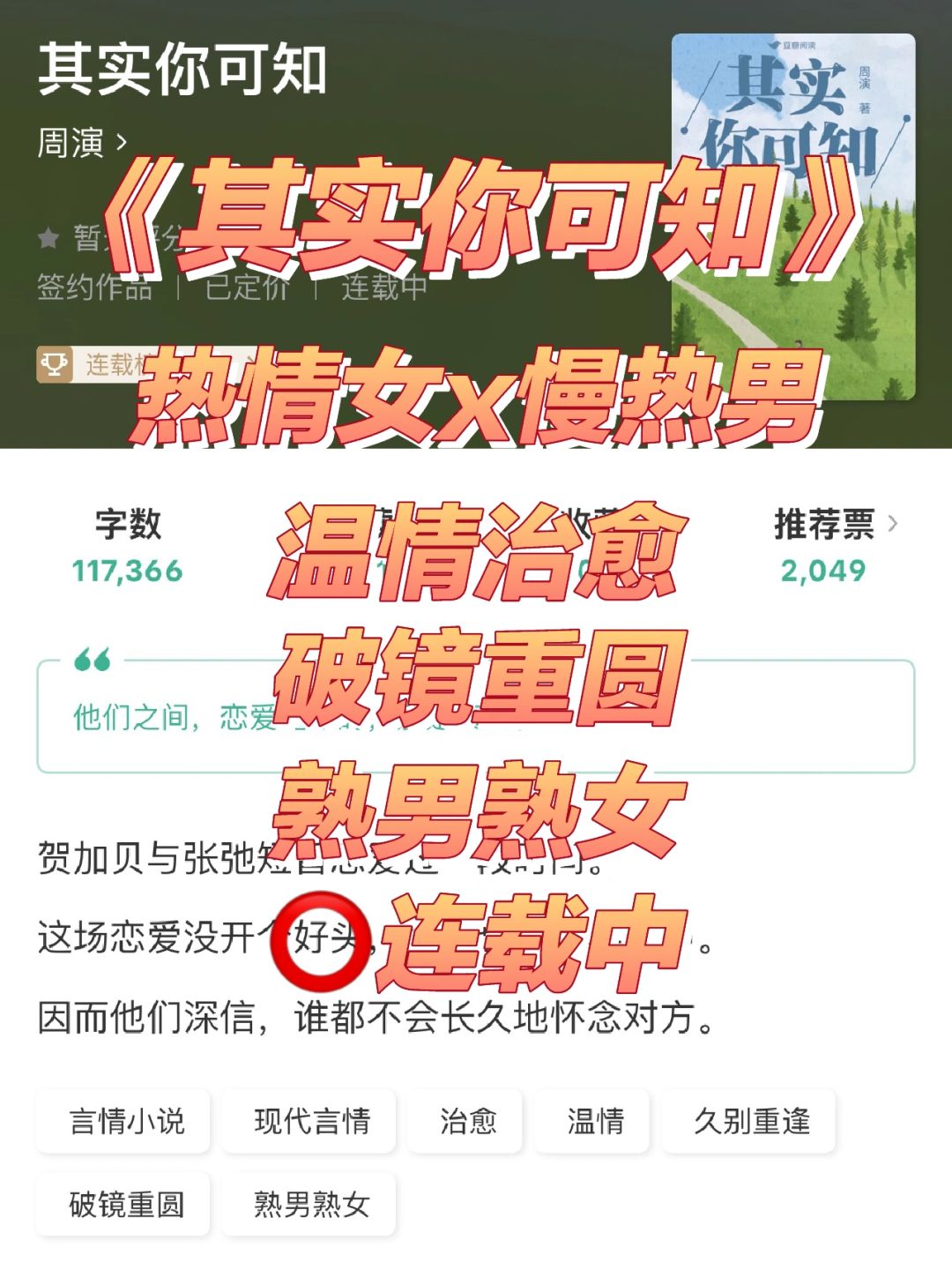 破镜重圆❗️恋爱是假的，爱是真的