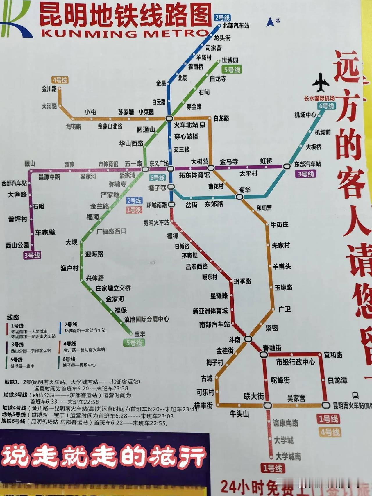 昆明地铁线路图
坐地铁🚇逛昆明
#昆明地铁斗南战# #体验春城地铁# #要想成