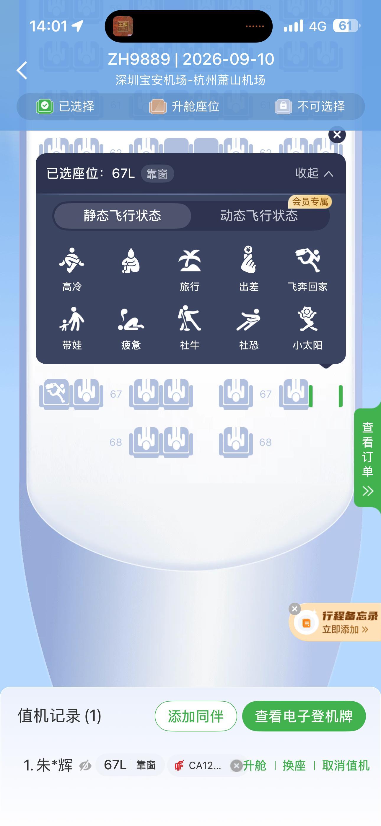 飞杭州去试驾一款期待很久的车，兄弟们猜一猜什么车。[坏笑]  ​​​
