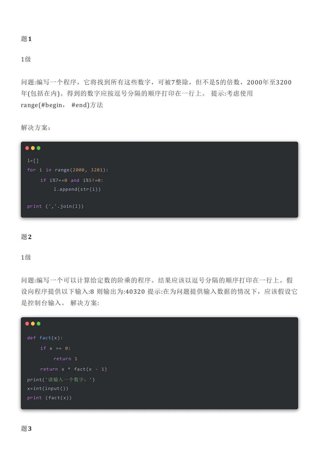 Python 编程题 25 题 PDF 文件版本来了！