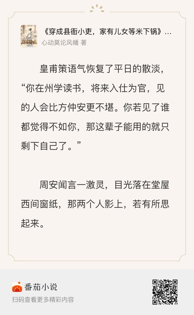 番茄免费小说 推荐一本好书《穿成县衙小吏，家有儿女等米下锅》  第一次看这样类型