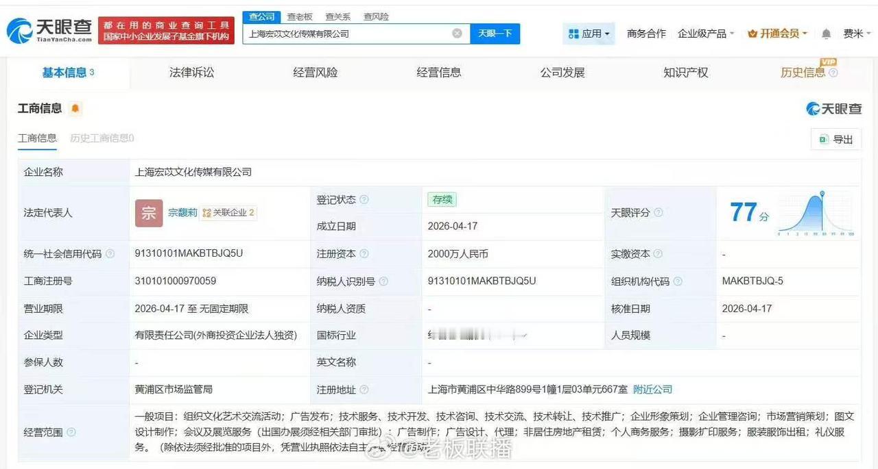 天眼查App显示，近日，上海宏苡文化传媒有限公司、上海宏璇商业管理有限公司成立，