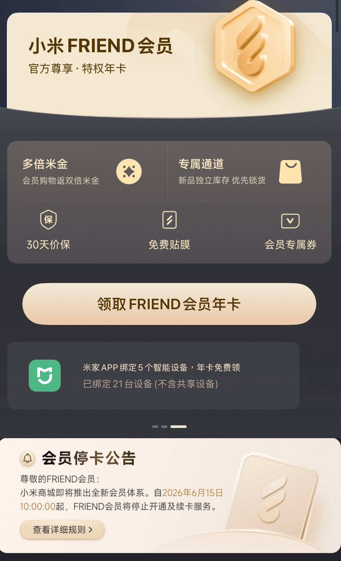小米要更新会员体系了，划分成五个等级，原 FRIEND 会员将于 6 月 15 