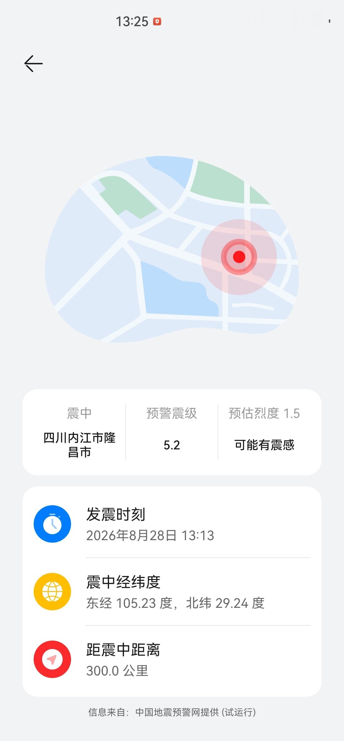 四川地震刚刚收到了警报，天灾不要再来了，望平安 ​​​