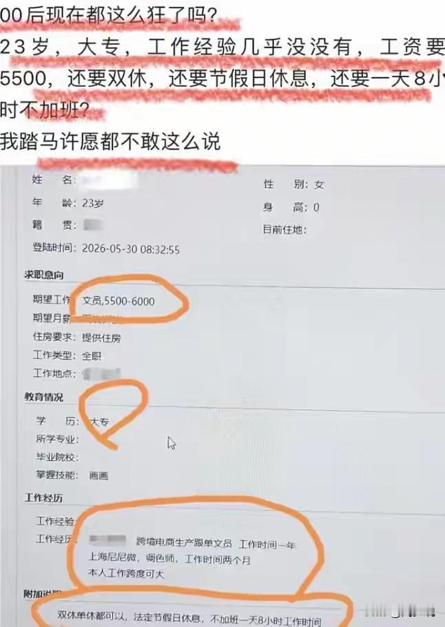 作为一名大专生，这要求真的过分吗？刷到一个帖子，一位网友在社交平台上吐槽：一位0