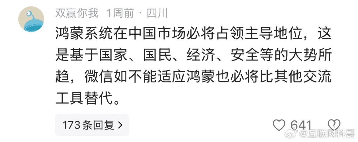 网友对华为鸿蒙系统地位的认知非常透彻！微信如不能适配鸿蒙必将被替代！ ​​​