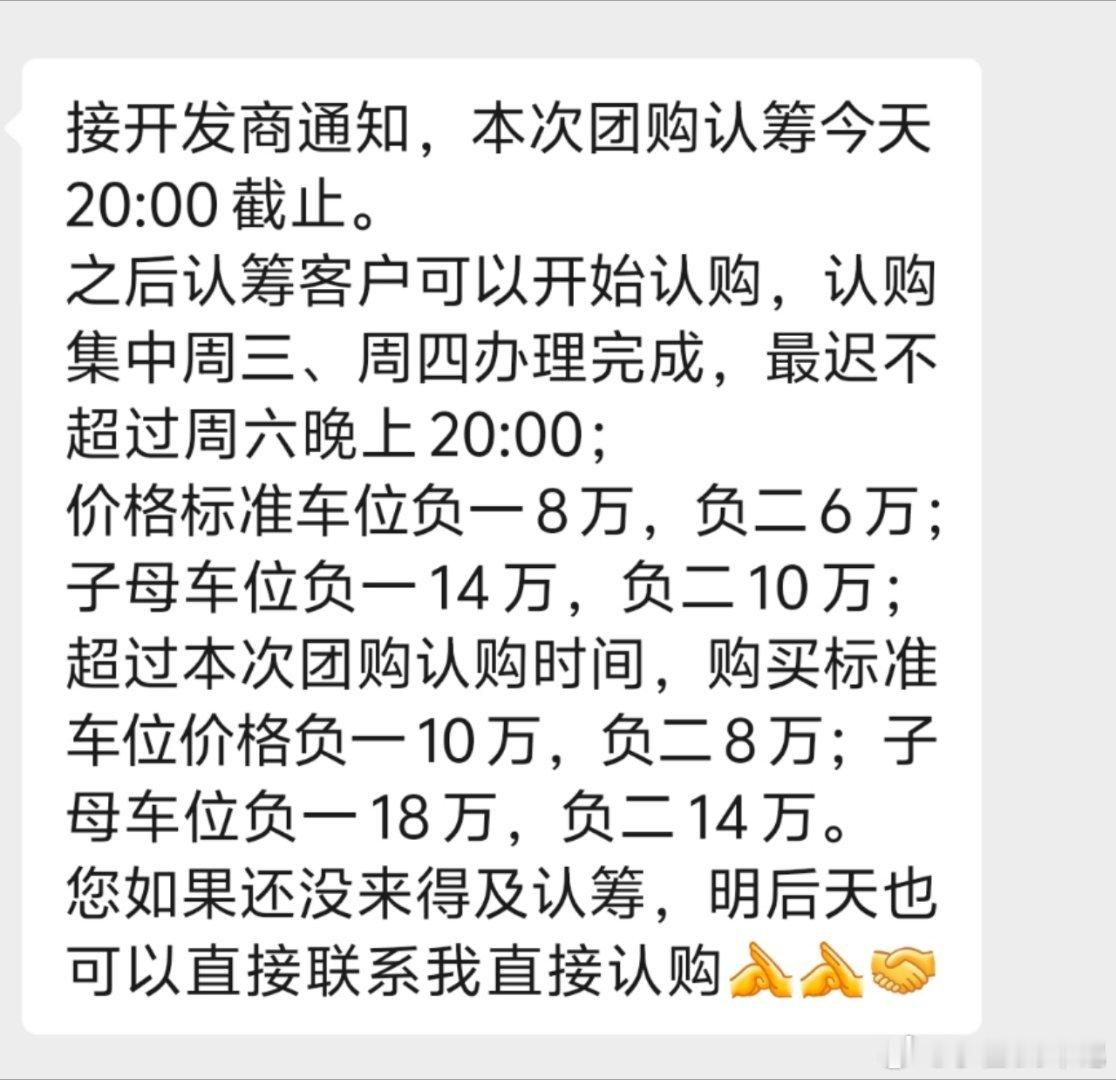 保利又开始认购车位了，负二楼6万块应该差不多到底了吧？感觉三四万应该不现实，买一