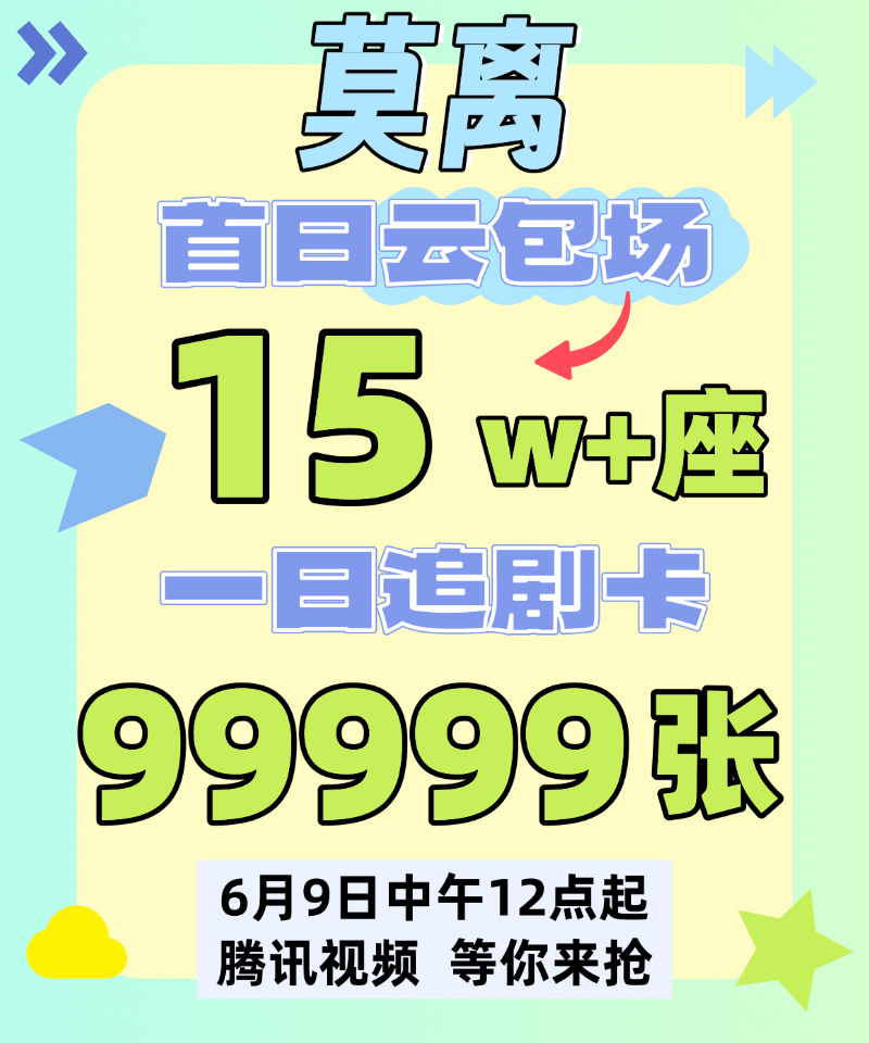 曝白鹿重组团队📣《莫离》今天中午12点🐧全网首播📣【30w+云包场➕999