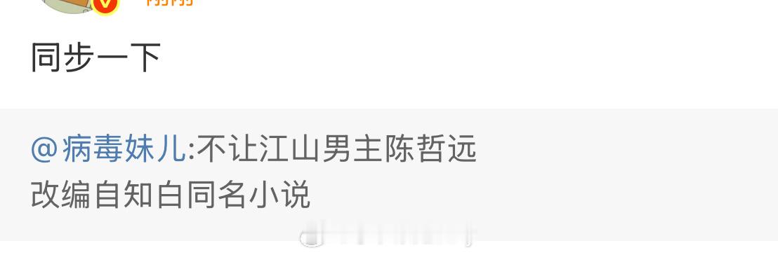 🍉不让江山男主陈哲远 