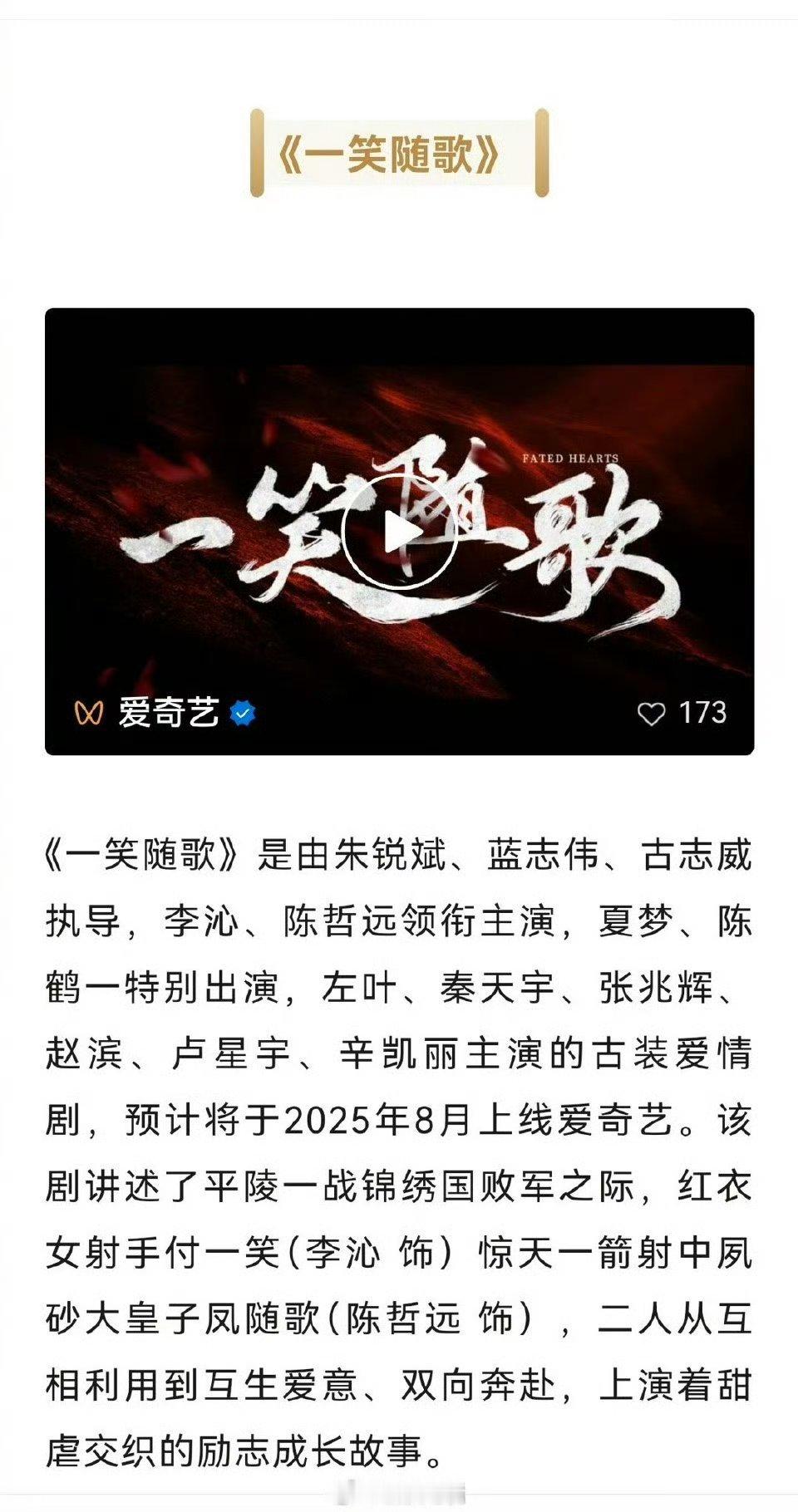陈哲远《一笑随歌》开始招商了，预计8月可以和凤随歌见面，期待！[哈哈] ​​​