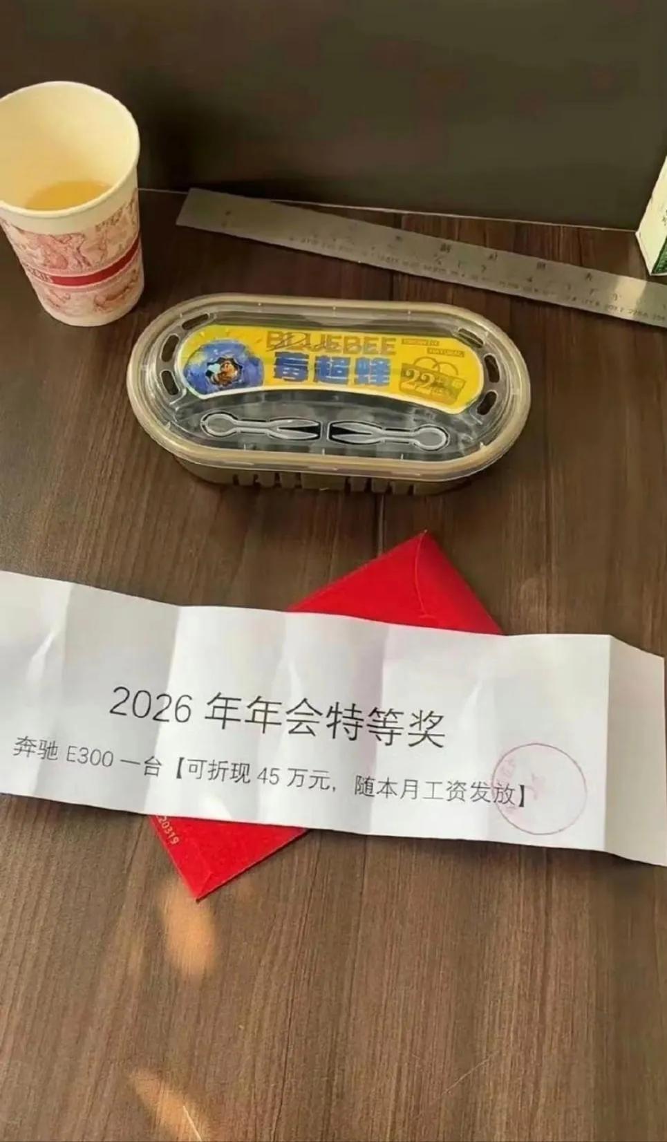 据说这是常州一家公司的年会特等奖。