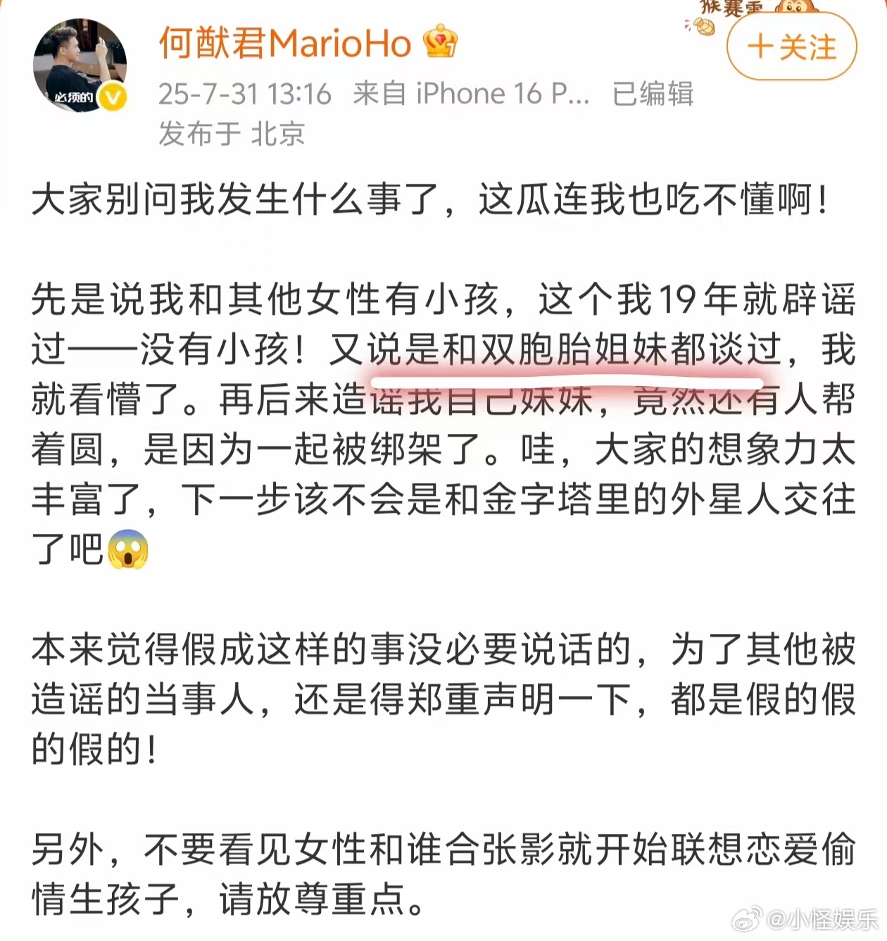 by2疑似回应何猷君传闻by2过往流言与沉重的标签统统撇清by2疑似回应何猷君传