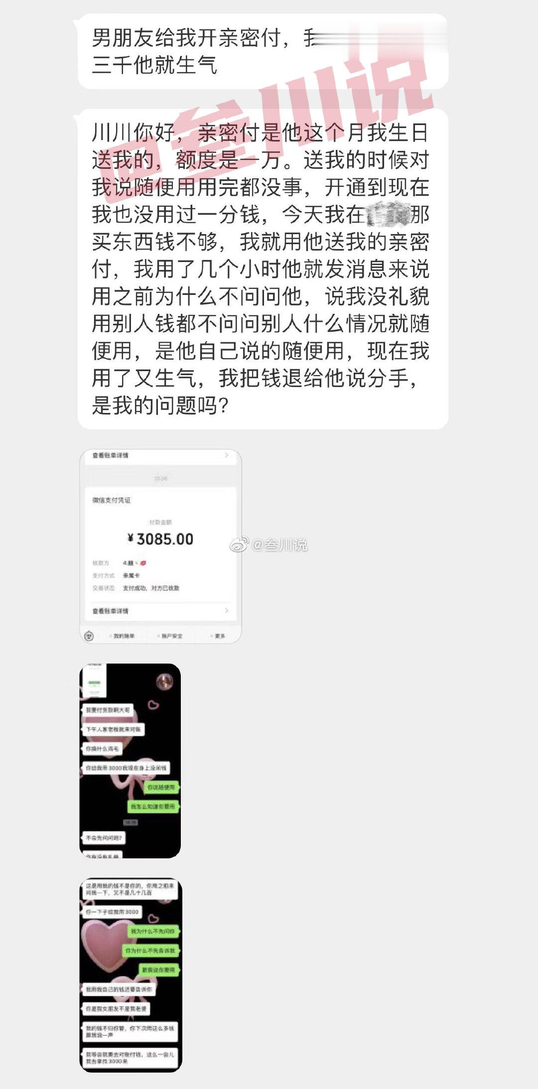 男朋友在我生日送我亲属卡，亲口对我说随便用，现在我用了后他又对我发火，说我没礼貌