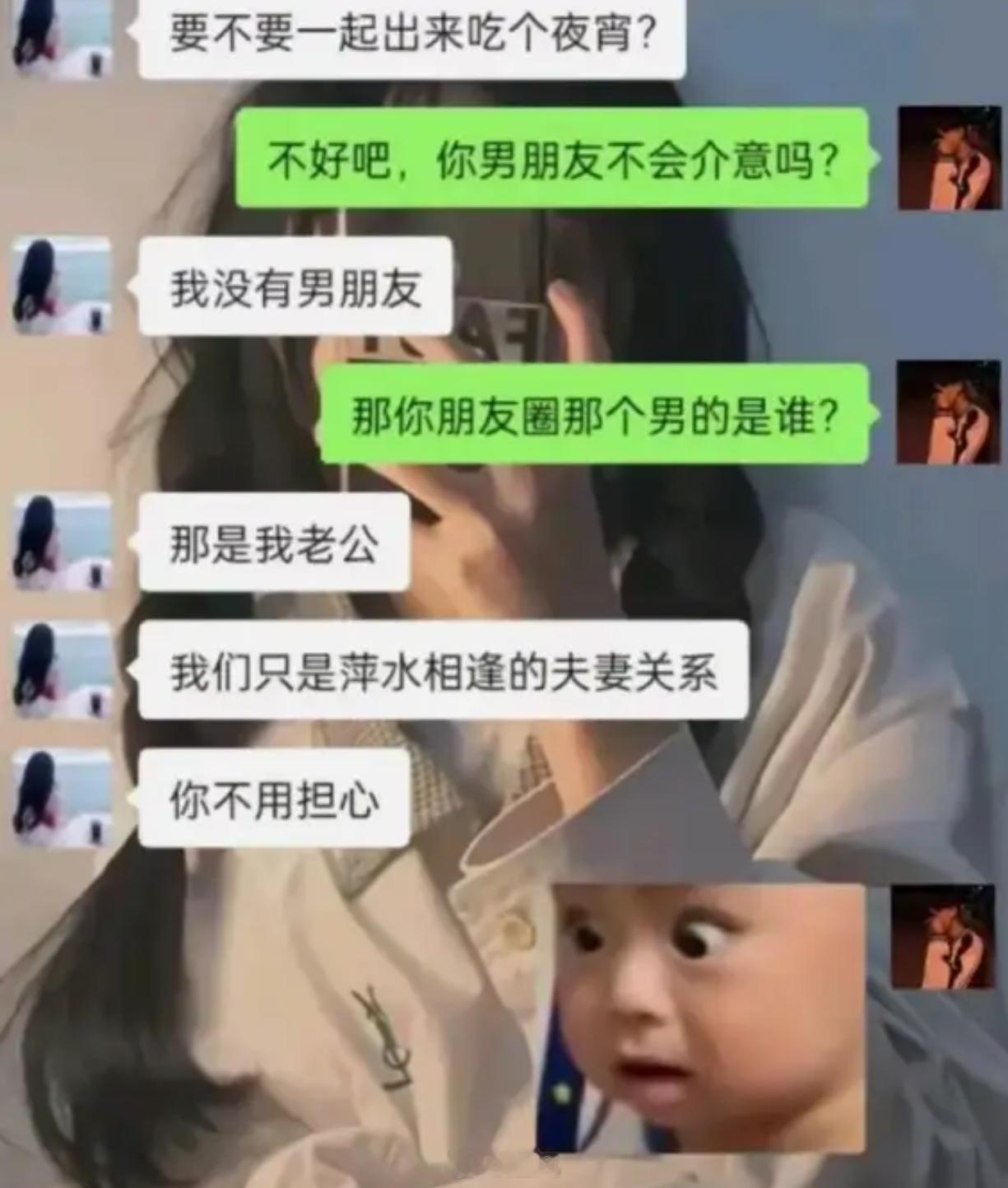 只是萍水相逢的夫妻关系 