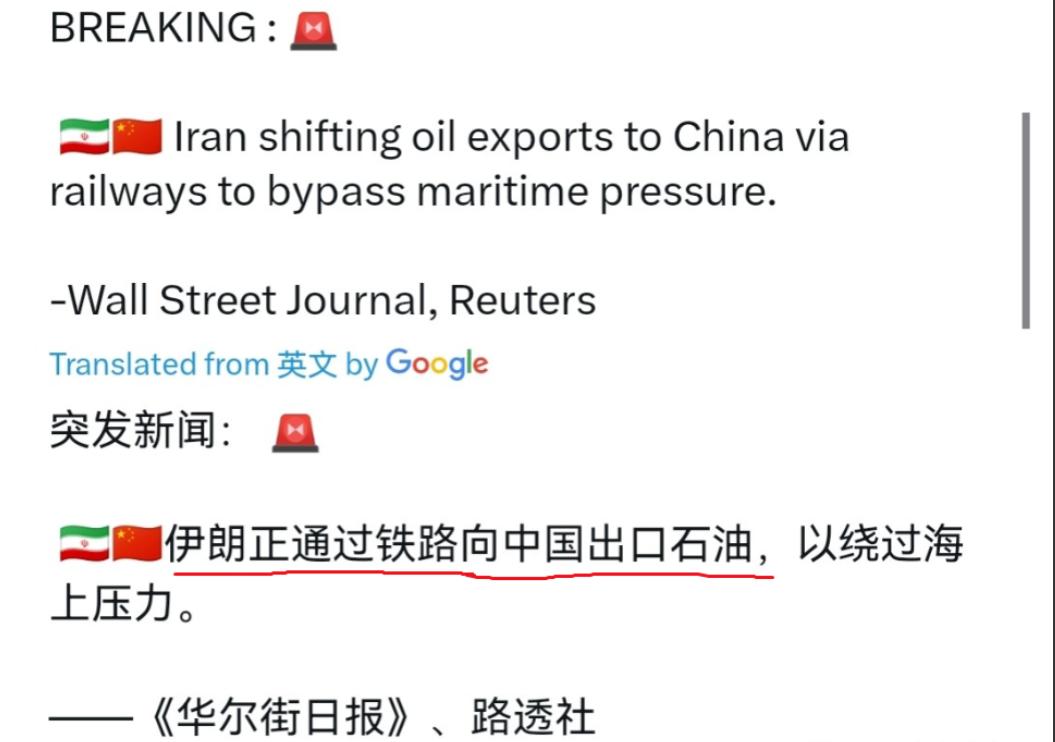 美国堵死伊朗海上油路，伊朗直接改走铁路输华，这下彻底白忙活了

4 月 29 日