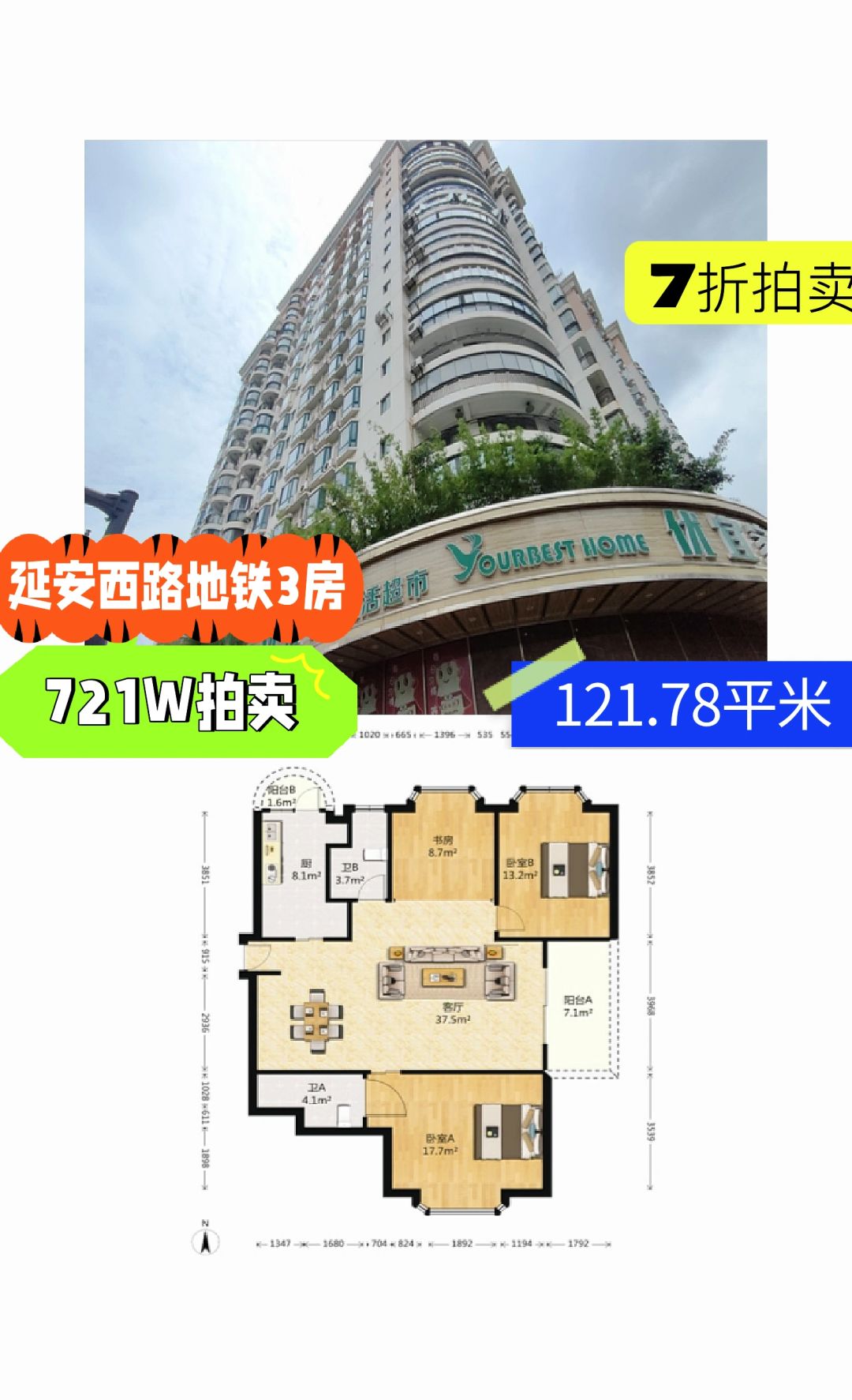 上海法拍房 长宁  新华嘉利公寓 3房 7折拍