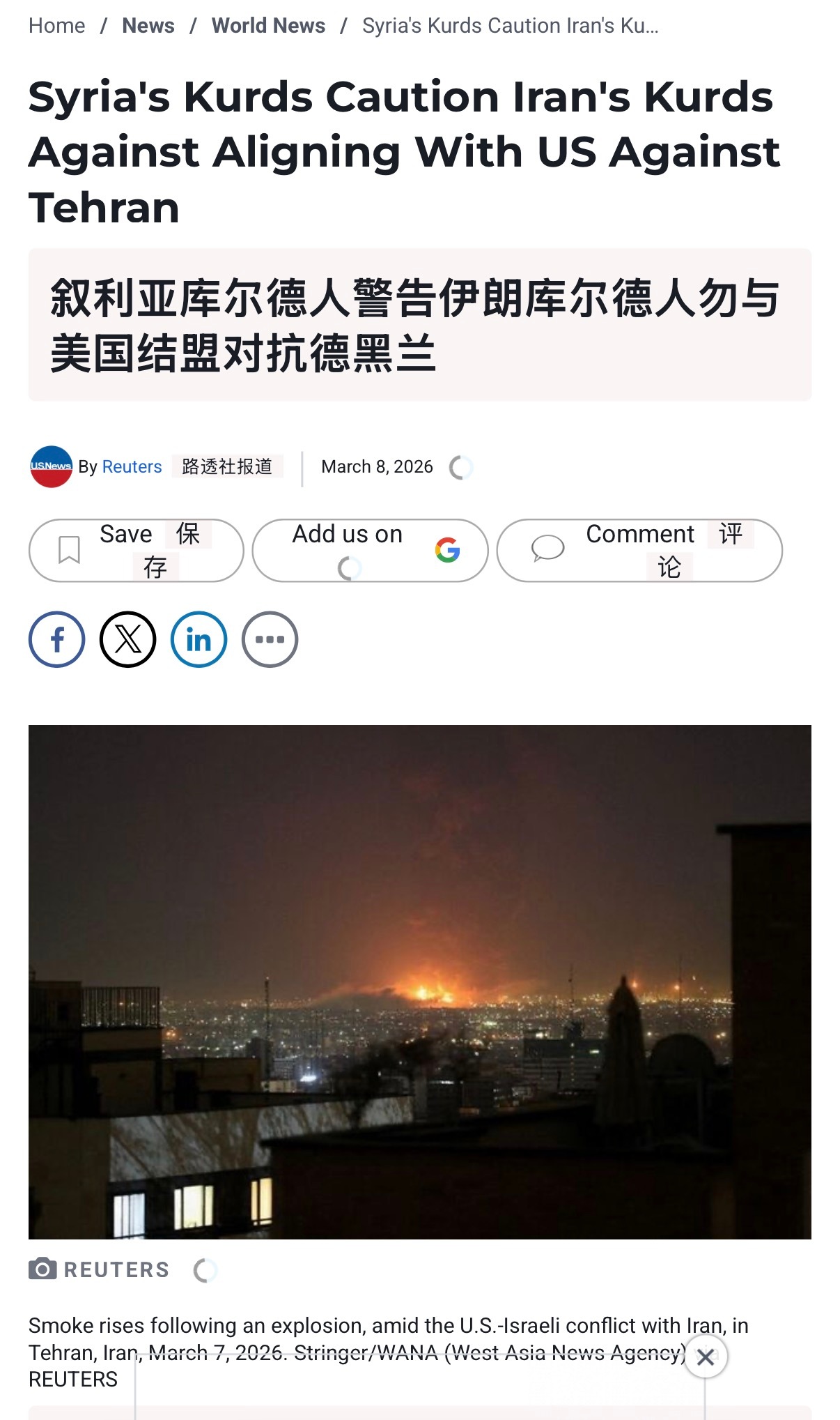 🔻叙利亚库尔德人警告伊朗库尔德人不要与美国结盟对抗德黑兰，“我希望伊朗的库尔德