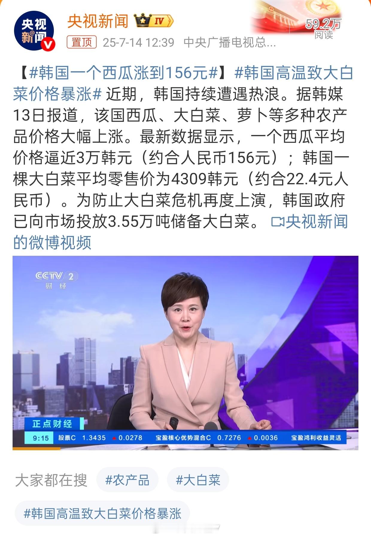 韩国一个西瓜涨到156元韩国的西瓜售价一直很贵，每年韩国西瓜价格都能上热搜。今年