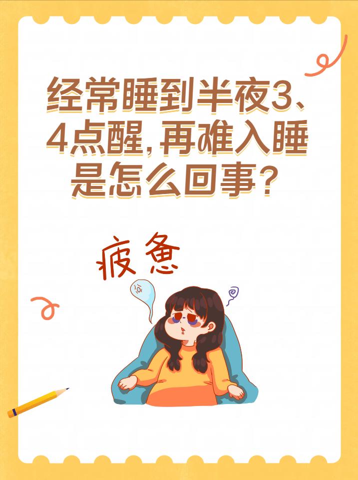 不少人一到四五点就醒，醒了难入睡？可能和这几个因素有关！






最近很多朋