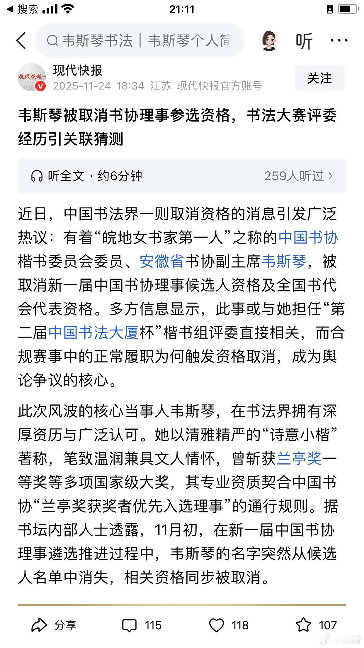 书法大厦杯丑闻持续发酵： 除了书法家卷入，评委也被殃及。原因之一，可能是奖金在丰