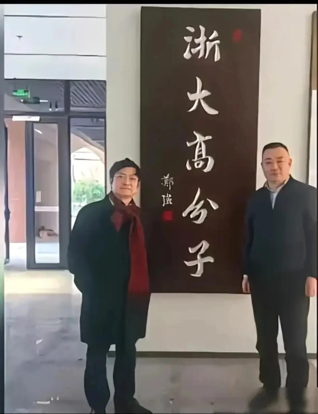 强哥又回到浙大高分子了…
回归科技前沿是正确的选择～
为爱国正能量教授郑强点赞[