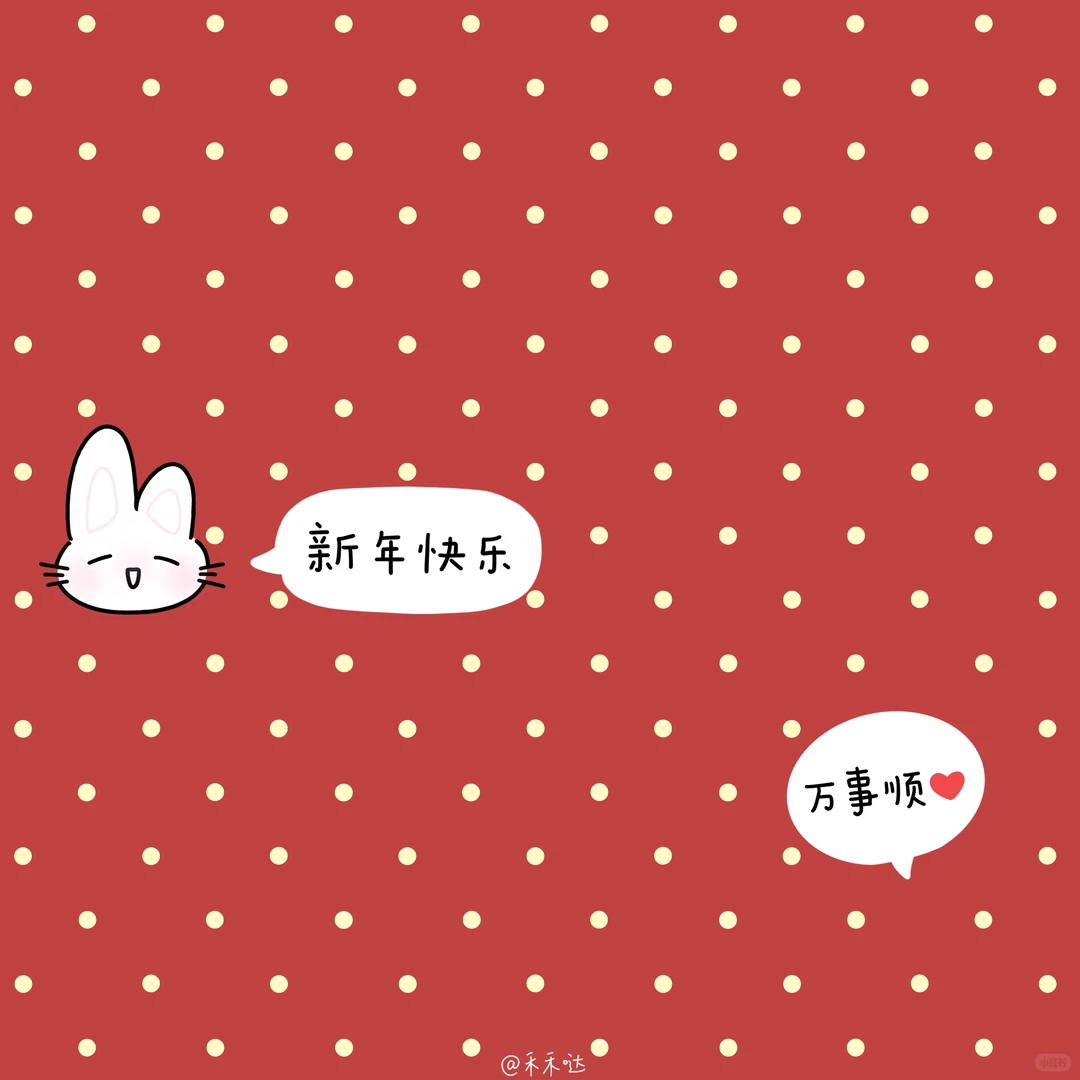 2026新年背景图已换好～ 