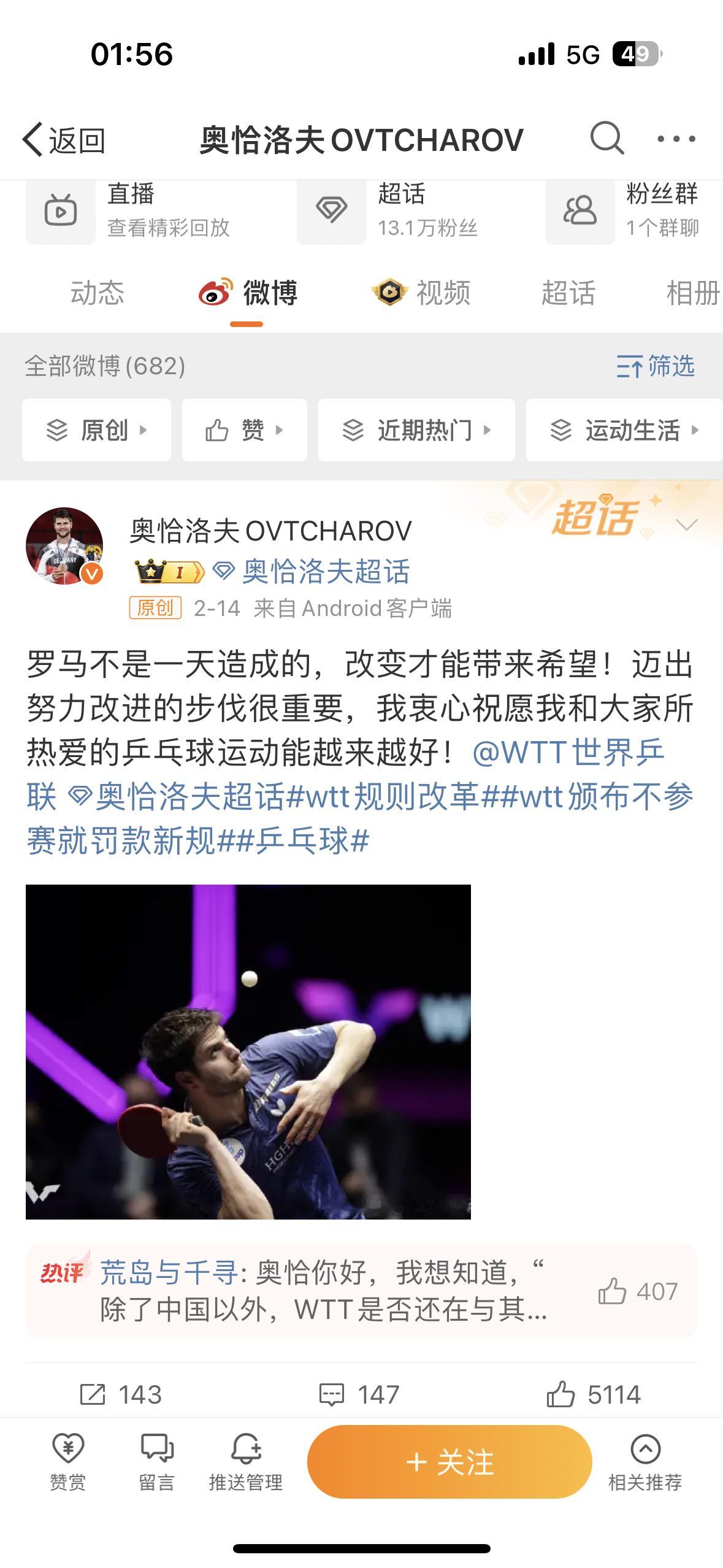 王皓马琳点赞尹肖 奥恰洛夫感谢樊振东陈梦运动员更能理解运动员的处境 