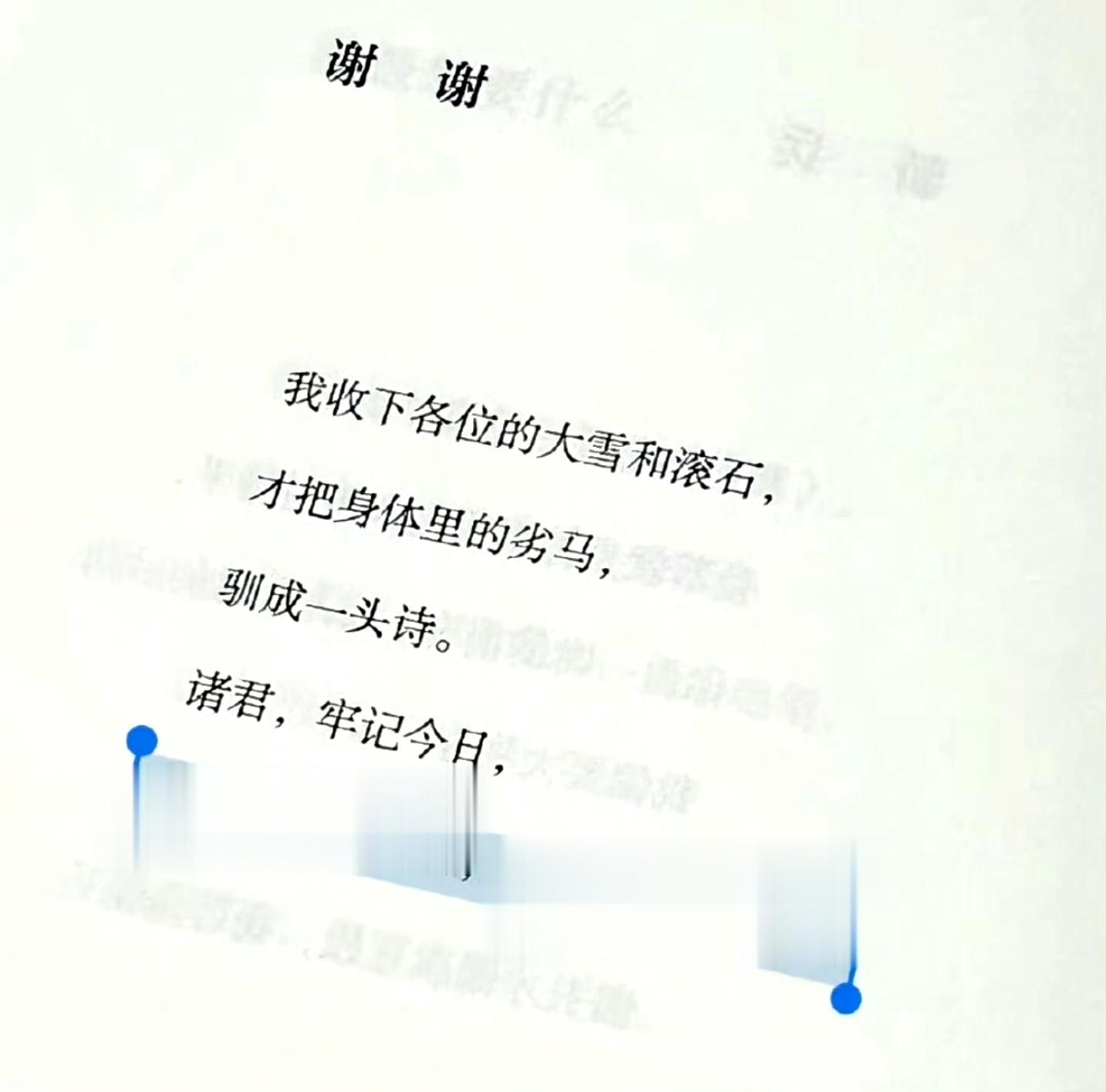 所有响亮难听话 是我铿锵致谢词 ​​​