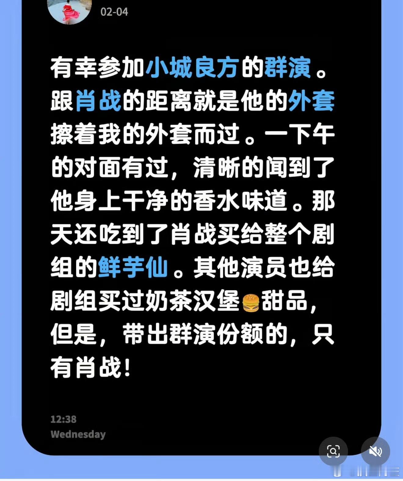 肖战请小城良方全剧组吃鲜芋仙，真的好会请客吧，寒冷的东北能吃上一碗热乎乎的甜品真