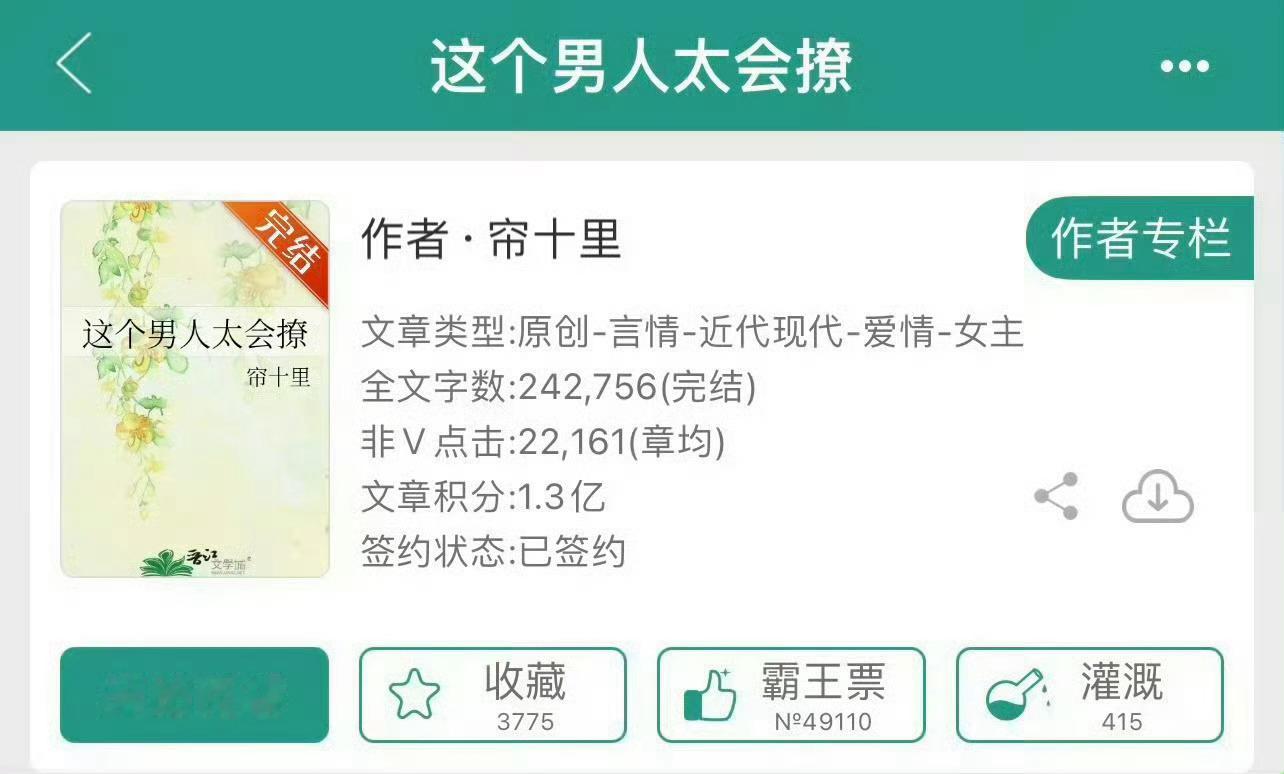 小说推荐：《这个男人太会撩》 作者:帘十里简评：梦想成为一线女星的艺人小助理vs