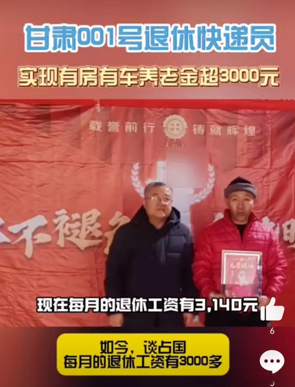 甘肃001号退休快递员养老金超三千 一位普通的农村快递员，十几年快递生涯不仅买房