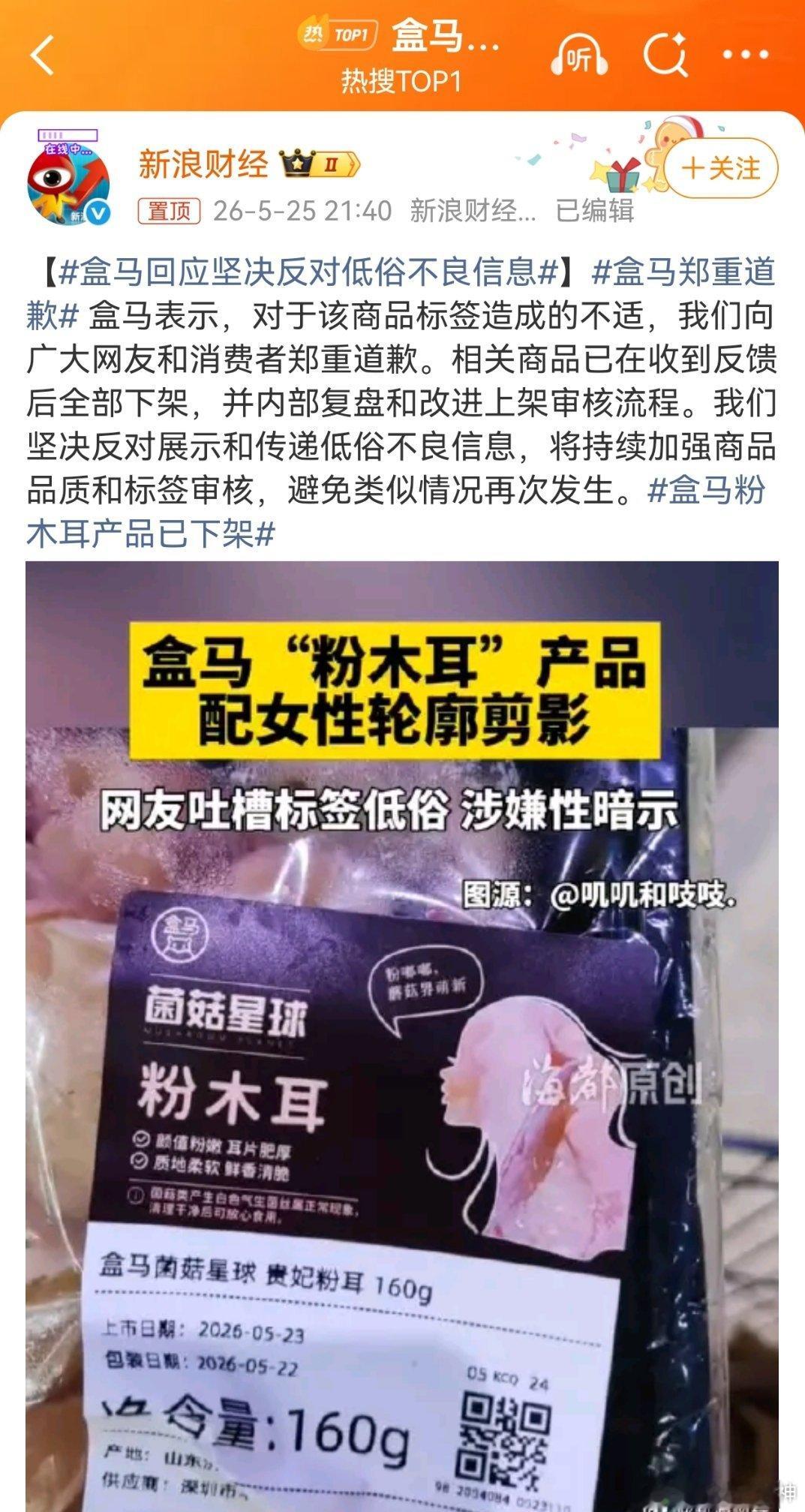 盒马郑重道歉我写一个。这是客服回复留言，不算郑重道歉。同时，一个问题，也是现实问