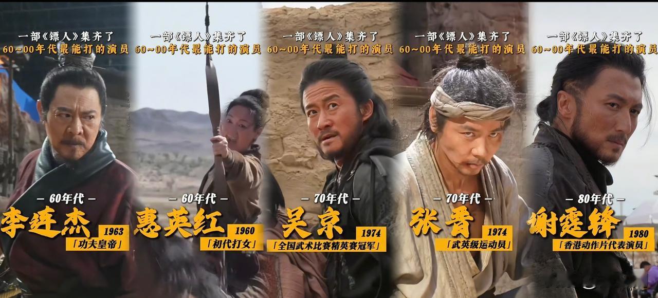 《镖人》= 绝版  
我真心觉得很好看[强] 感动燃情
…

一个时代最后的同框