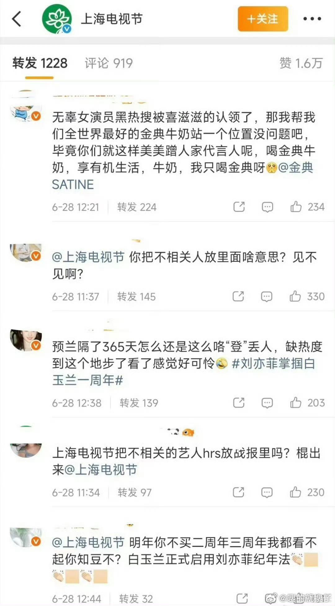 刘亦菲粉丝也不舒服了每年都有缺席的吧，缺席又不是什么大事，官方直接把吐槽刘亦菲的
