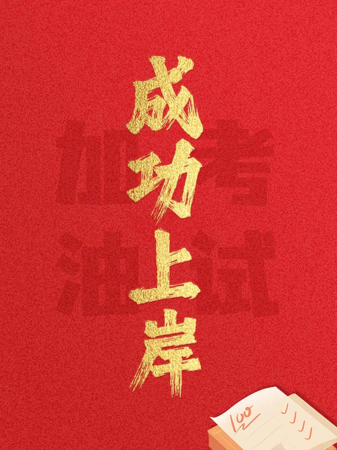 最好的状态，就在今天[加油R][加油R