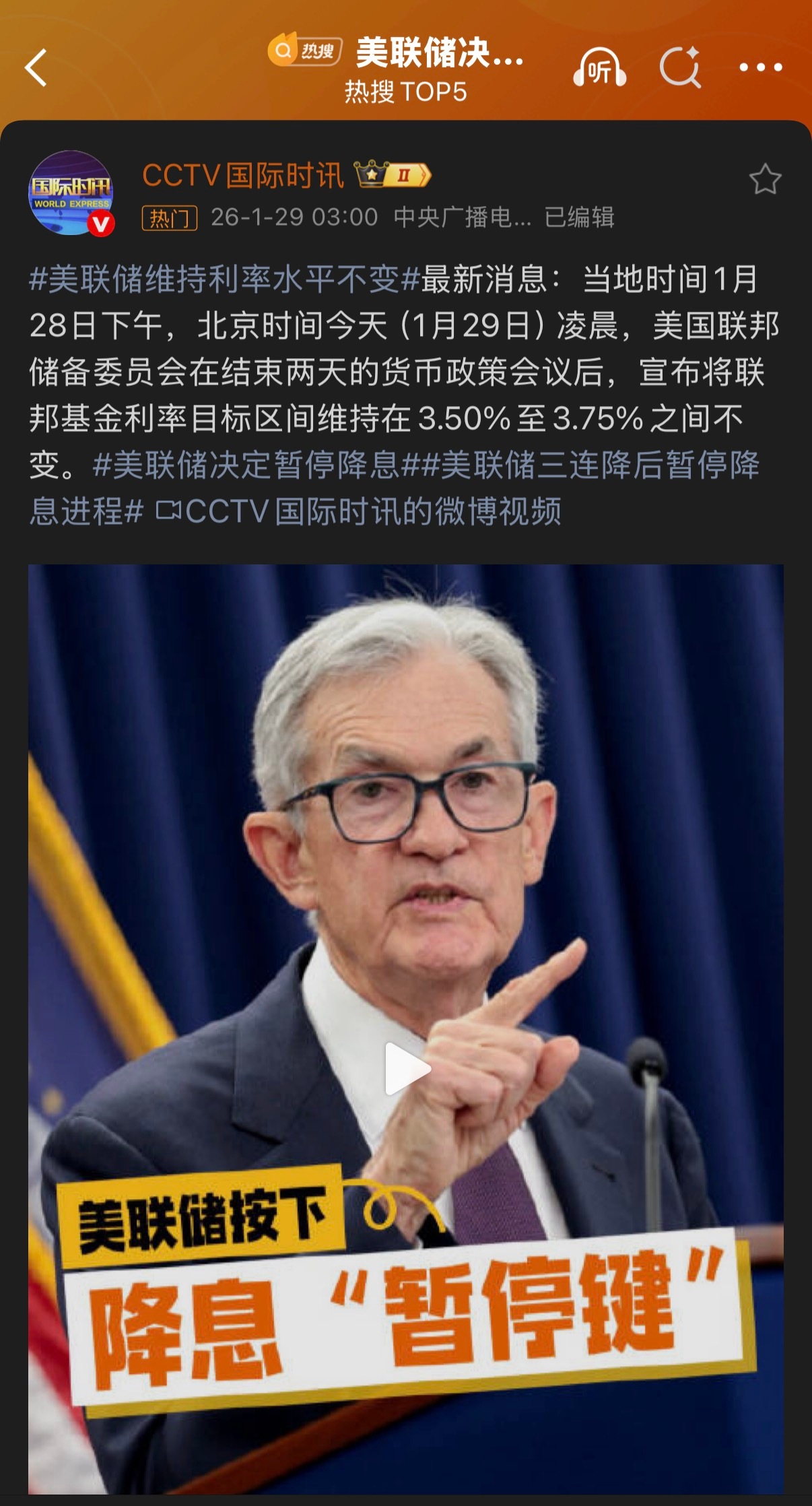 🔻给特朗普气的呀。美联储决定暂停降息热点现场海外新鲜事