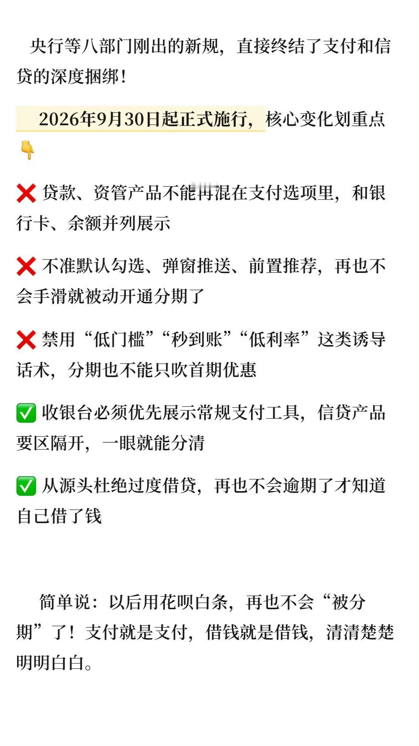 这个真的非常重要，真的，总是莫名其妙的欠上了平台的钱[笑cry]花呗白条月付产品