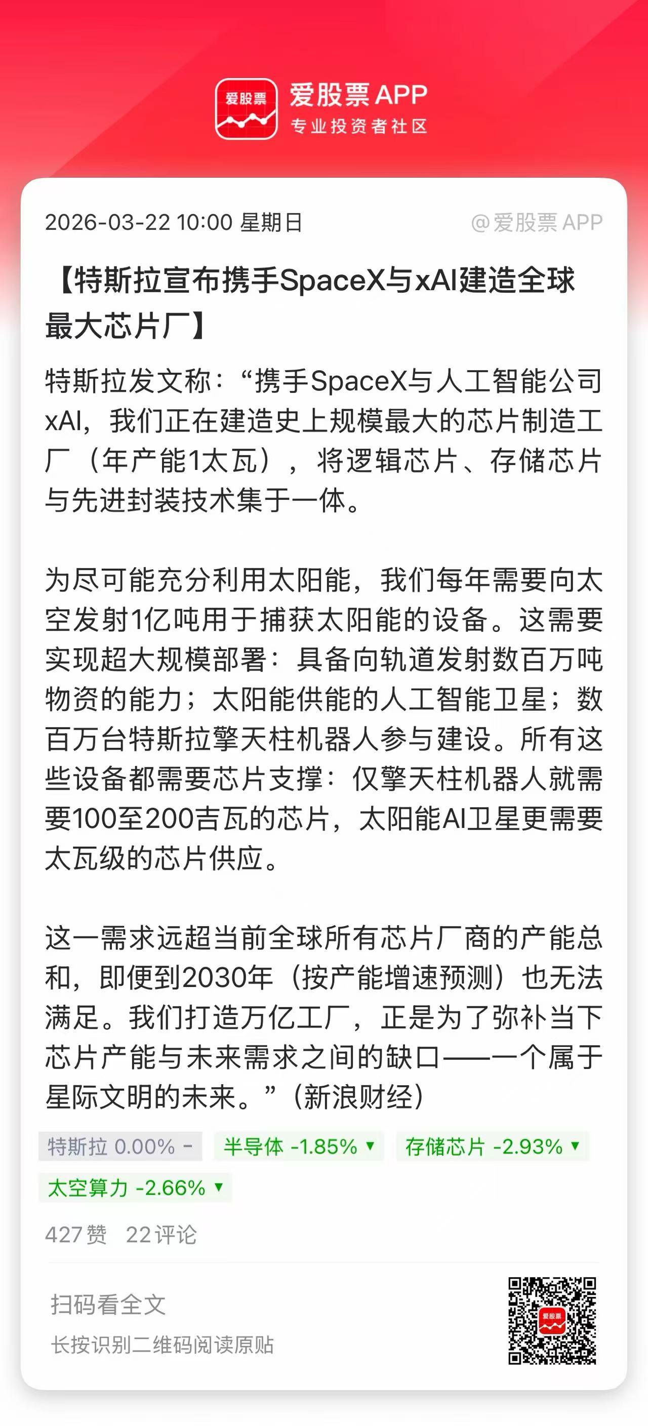 周末最大的产业利好，马斯克拟建全球最大芯片厂。目标年产超1太瓦算力（逻辑+存储+