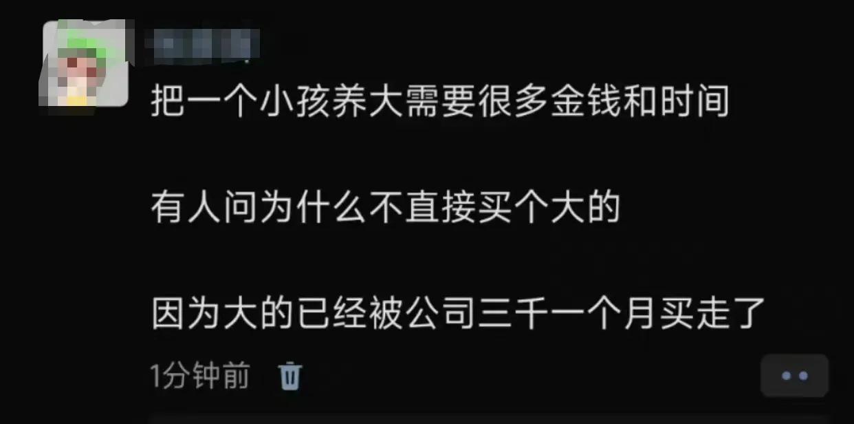 网友: 笑着笑着就哭了。大的不仅便宜回头还要感恩戴德，年龄过大的还没人要。。。