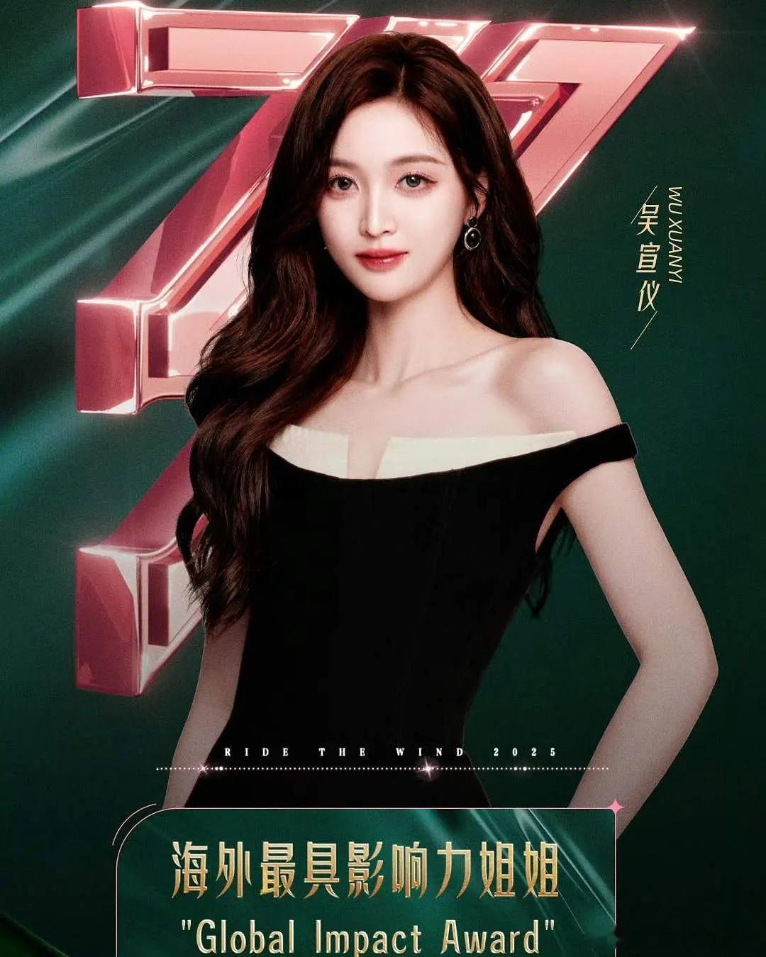 吴宣仪 全开麦吴宣仪实力人气第一今晚能干掉资本操控的资源咖不😂😂吴粉加油，撕