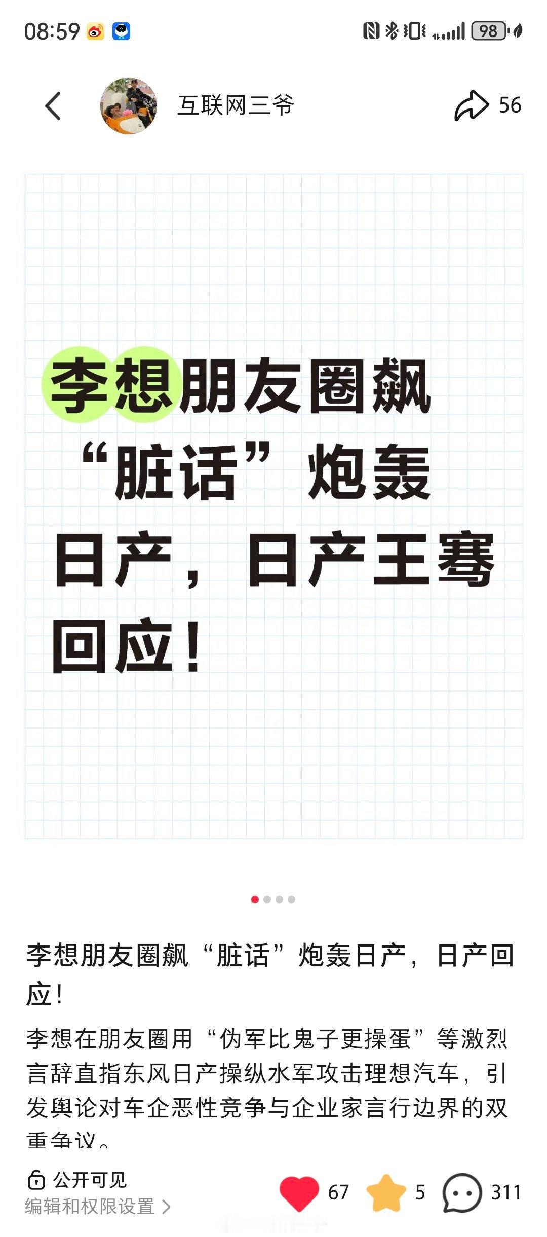 李想朋友圈炮轰某车企的事件，好像比想象中的要严重，好几个社群昨晚到现在一直都在聊