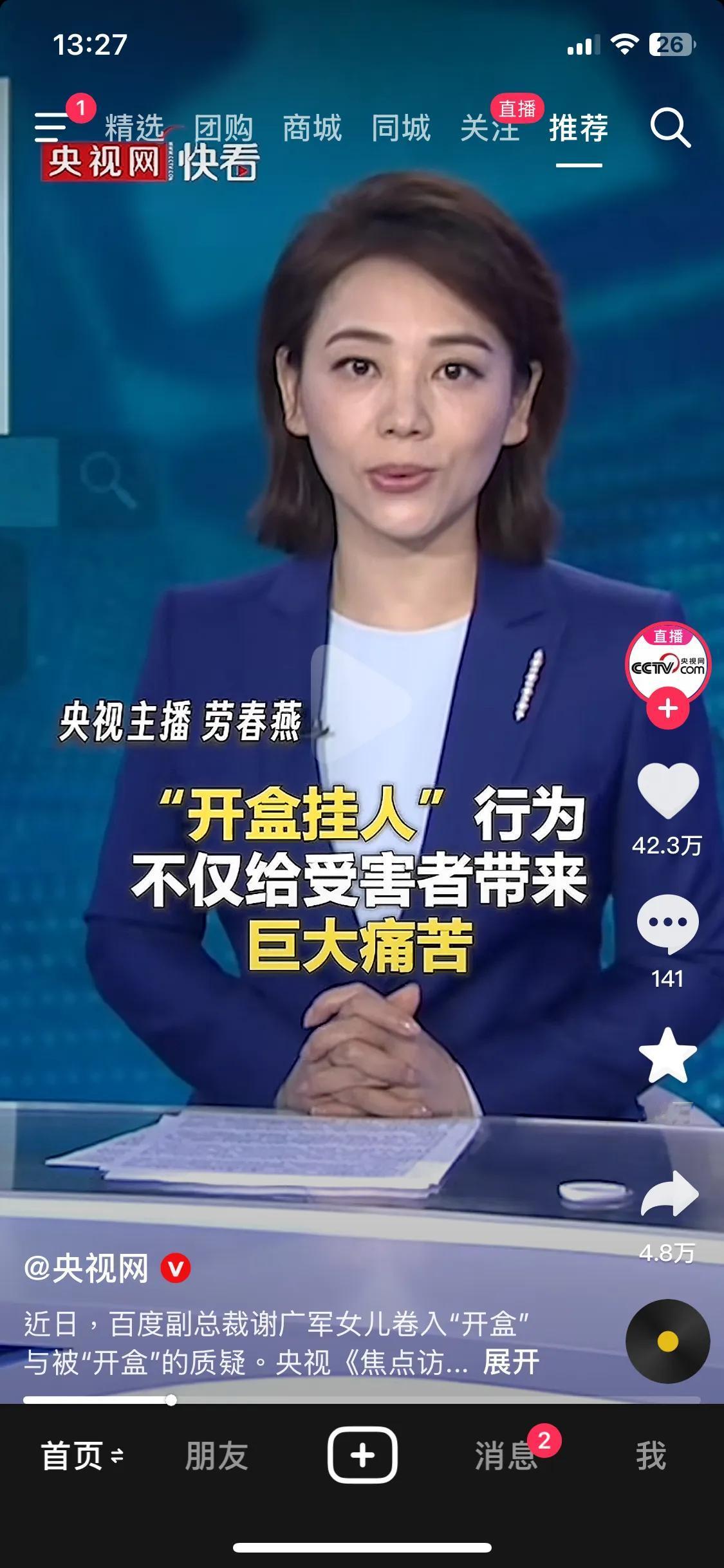 开盒挂人的百度副总裁女儿终于被央妈报道了，看来是严厉打击了。

这不仅扰乱了正常