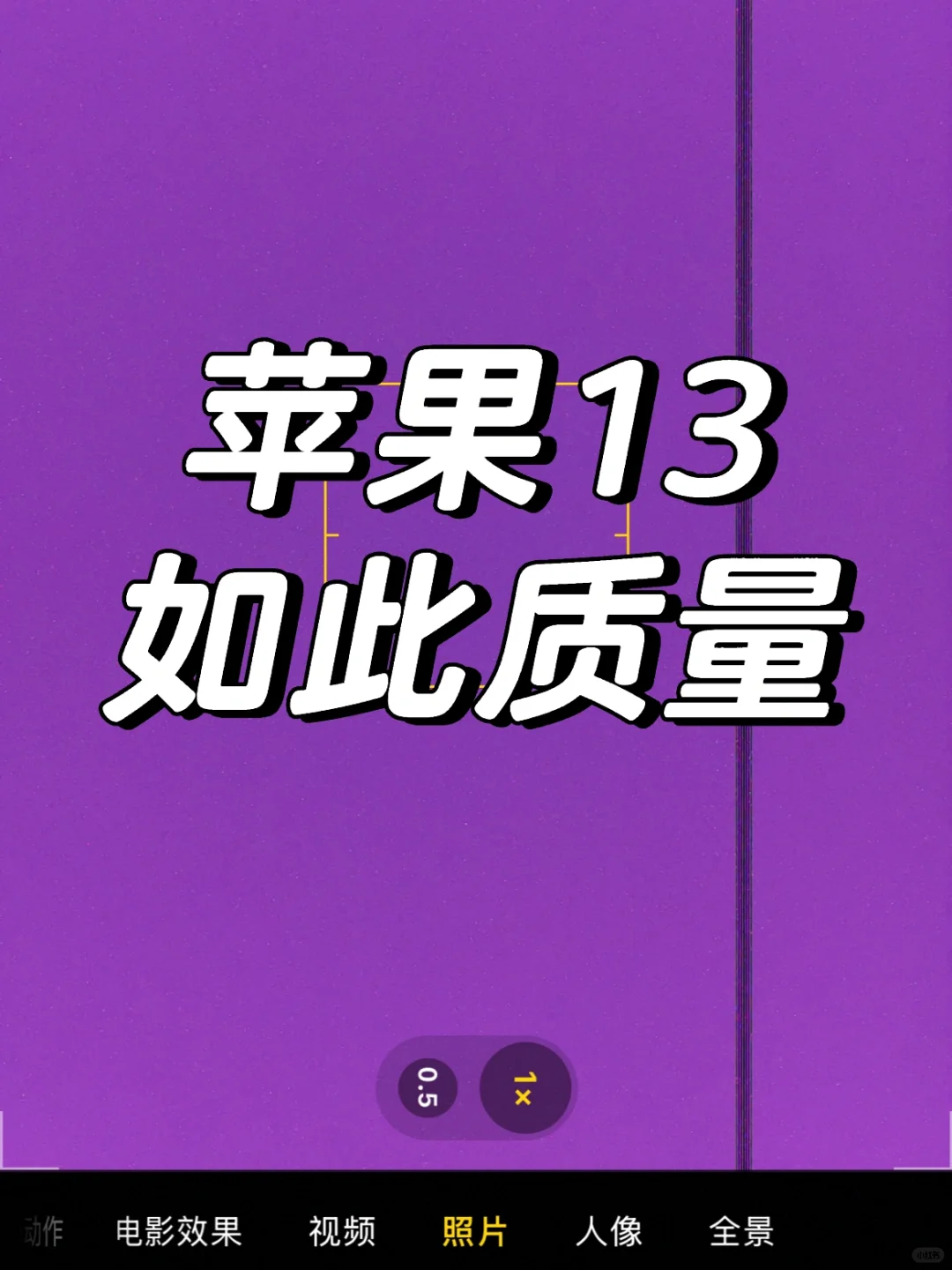 苹果13质量问题
