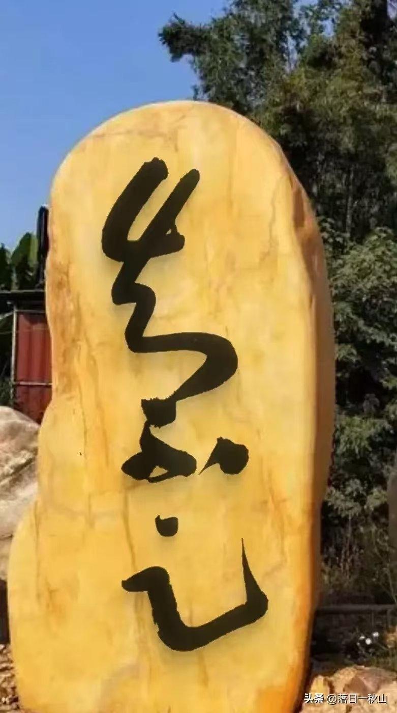 真没想到，三个字难住了全网人！
不得不说，这三字难度直接封顶，不仅是狂草还不多见