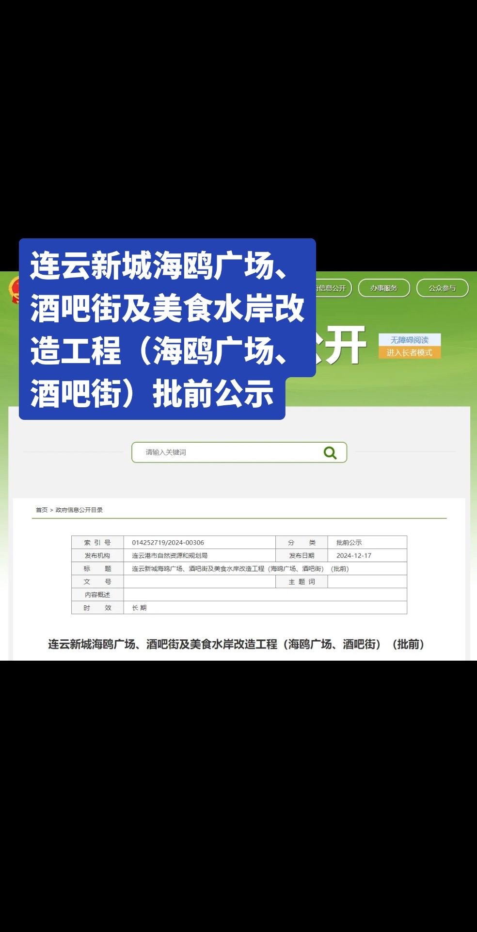 连云新城将启动改造工程…..连云新城海鸥广场、酒吧街及美食水岸改造工程...